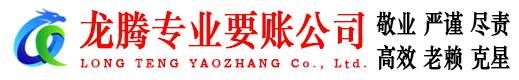 洛江讨账公司